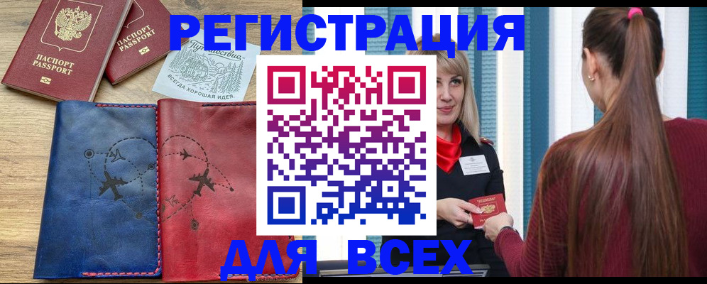 прописка в квартире в Саках