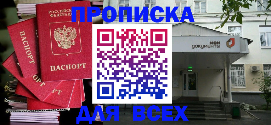 временная регистрация поиск в Саках