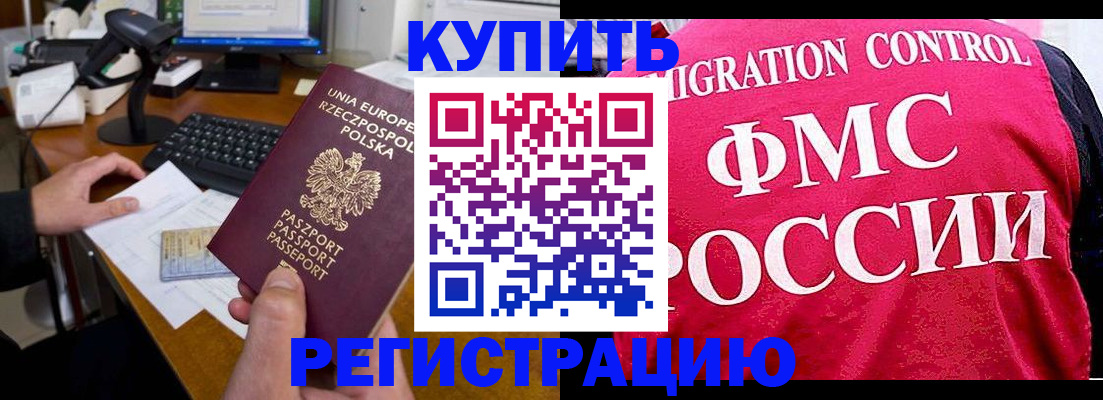 временная регистрация законно в Саках